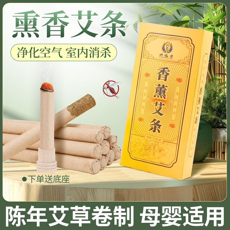 艾草家用户外熏香艾条棒钓鱼养殖场专用驱除异味家用室内熏蚊虫