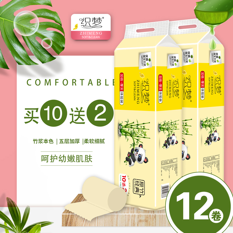 12卷家用实惠装纸巾竹浆卷纸卫生纸无芯厕纸手纸厕所纸巾s3687