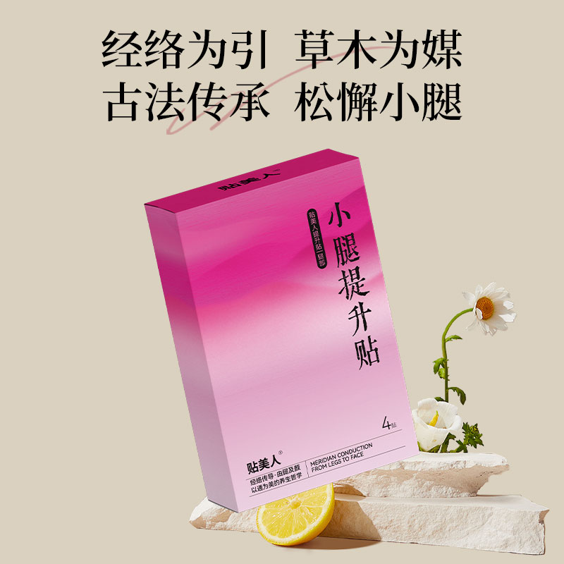 【贴小腿提升脸】【拍一发十到手40贴】小腿提升贴4贴/盒