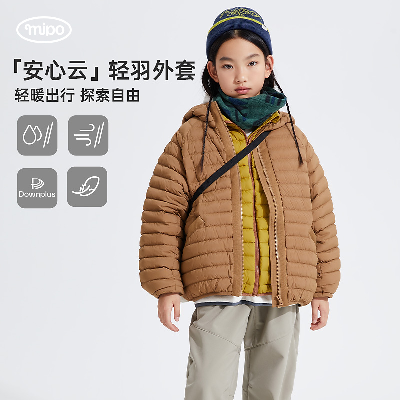 【90绒轻量排骨羽绒】mipo轻薄连帽儿童轻羽绒休闲秋冬防风保暖外套