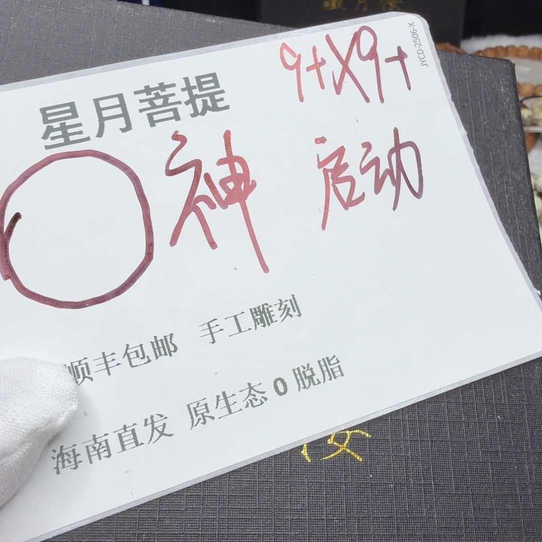 吊坠星月菩提○shen666