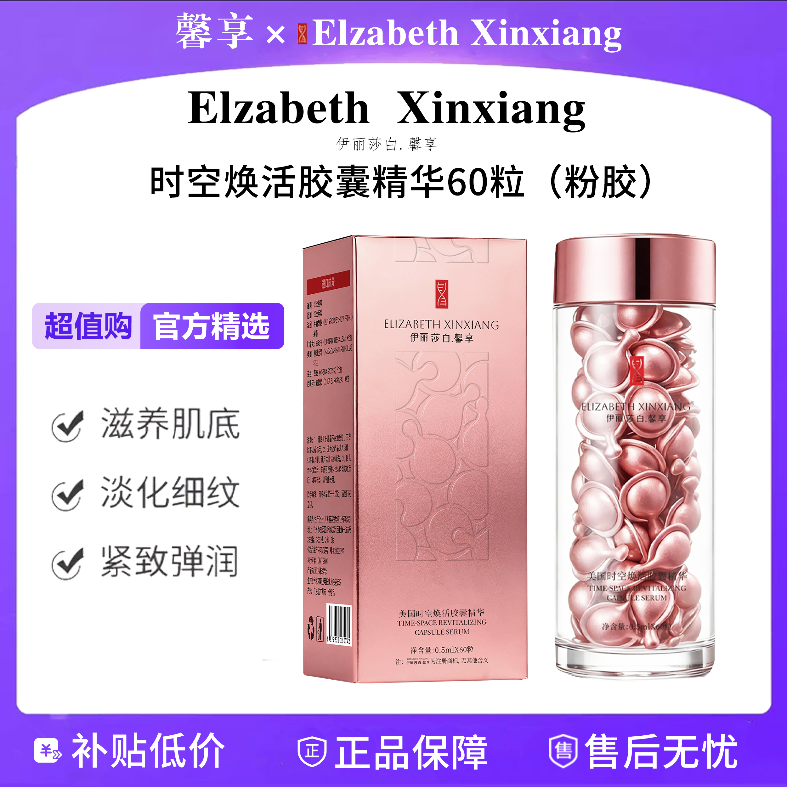 【官方正品】Elizabeth Xinxiang美国时空焕活胶囊精华 (粉胶) 