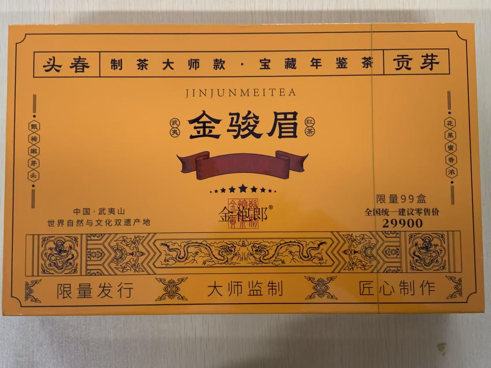 茶叶分享-九星金骏眉桐木关金骏眉5克*50泡