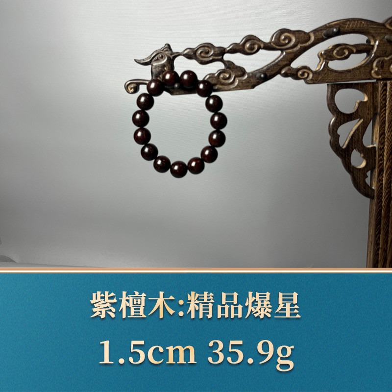 三福（红木）51668   精品爆星   紫檀木