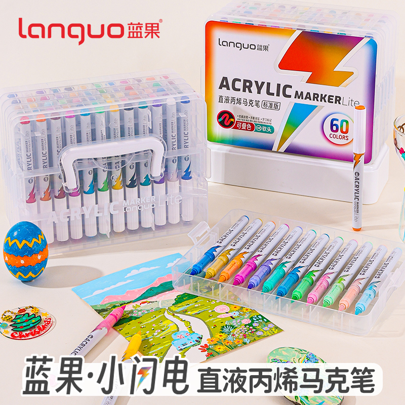 【主播推荐】【顾奈】蓝果小闪电直液丙烯马克笔软头美术可叠色绘画