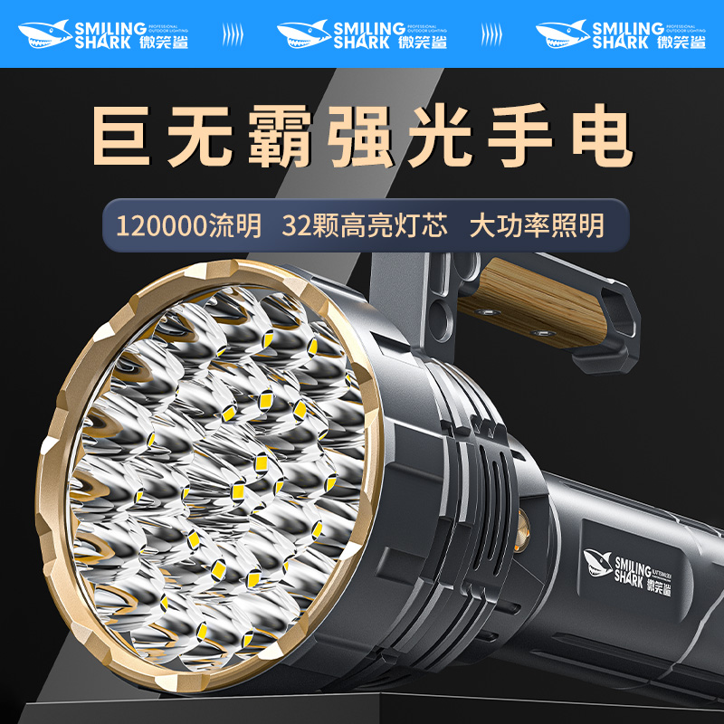 微笑鲨W5229大手电筒120000流明32核超亮手电筒充电超长续航