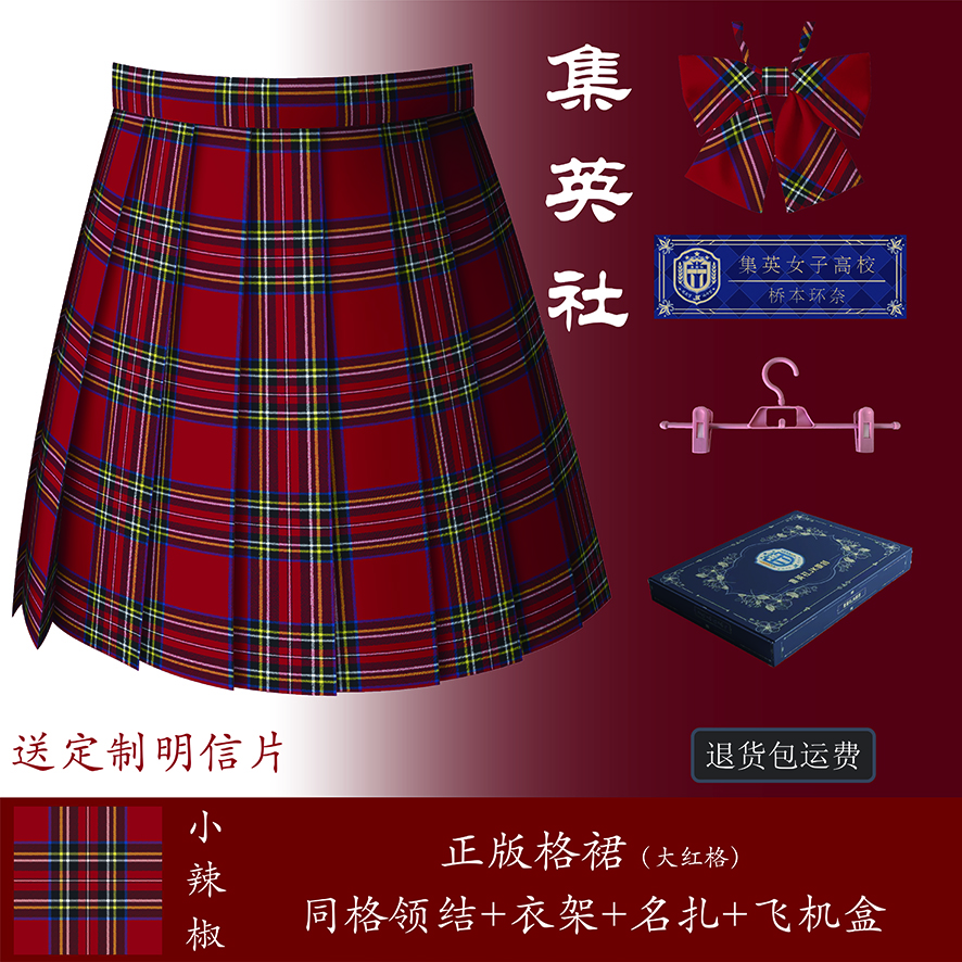 【小辣椒】集英社JK短裙正品红格甜辣风格校园风辣妹超短格裙红色