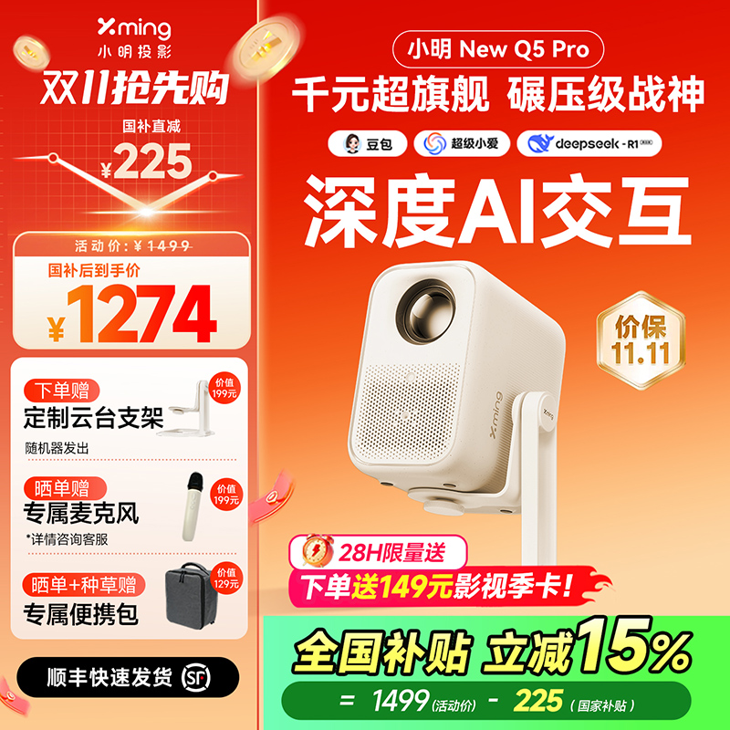 【限时85折】小明NewQ5Pro投影仪卧室家用宿舍云台超清投影仪推荐