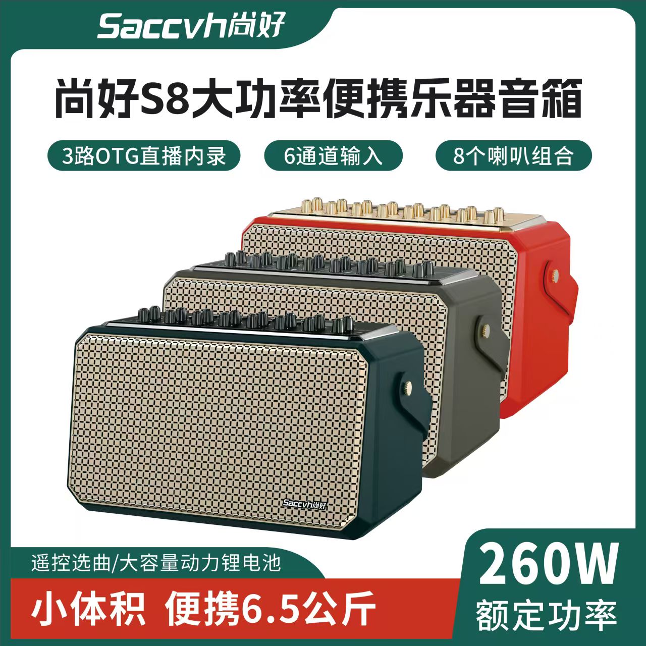 电吹管音箱尚好S8音箱萨克斯吉他弹唱户外直播蓝牙乐器音箱