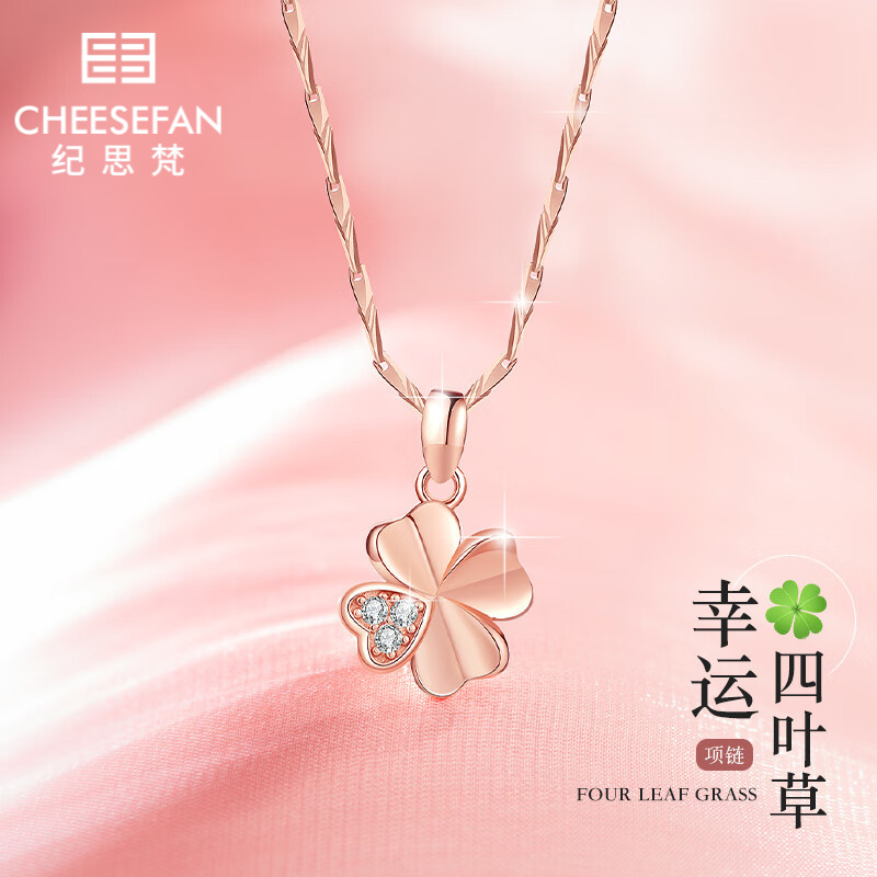 纪思梵轻奢四叶草项链女锁骨链中秋节纪念日生日礼物送女友老婆