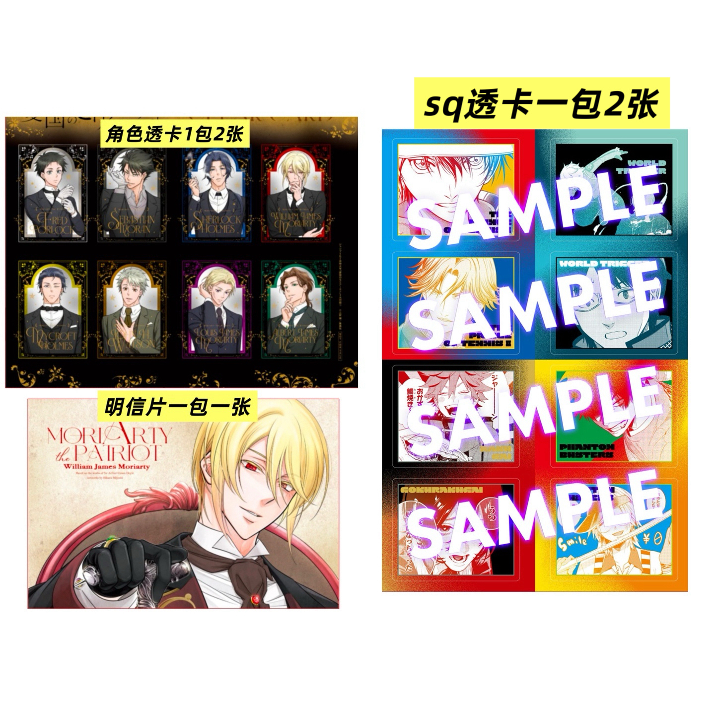 忧国的莫里亚蒂附录透卡 明信片潮玩盲盒代拆