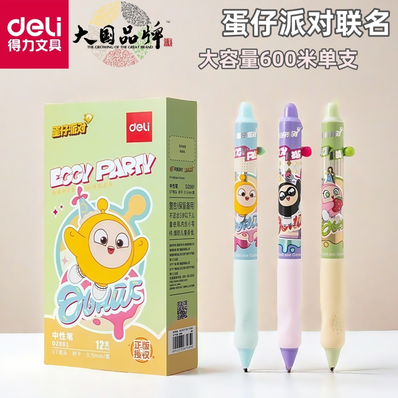 得力蛋仔派对联名中性笔速干学生用秒干墨0.5mmST头高颜值按动笔