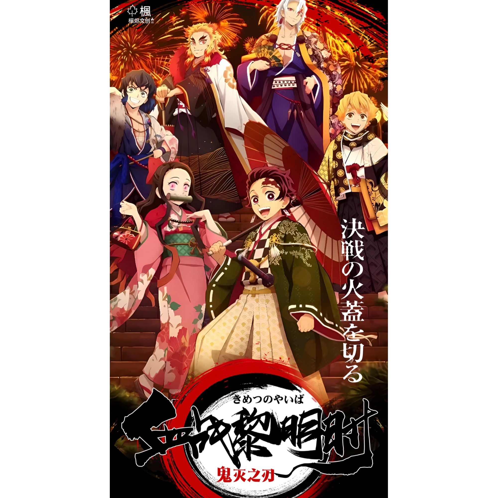 专属《合集》枫烬文创血战黎明时鬼灭之刃吧唧盲盒二创主播代拆