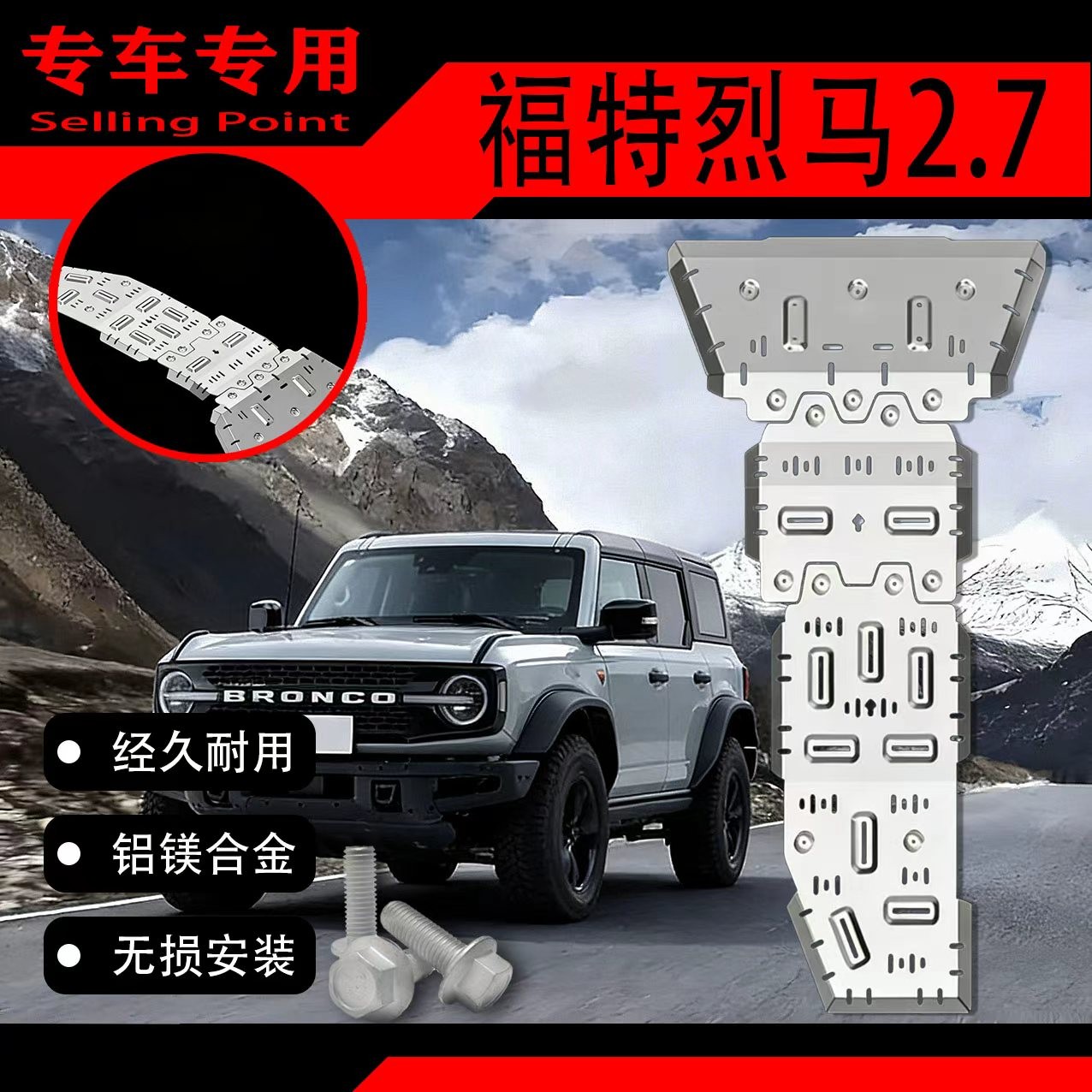 福特烈马2.3T/2.7T底盘护板铝镁合金发动机专用护板越野改装件