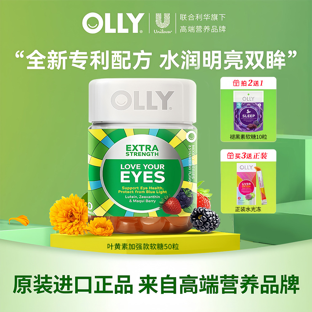 [组合装]OLLY叶黄素软糖加强版缓解眼疲劳保护眼睛成人适用