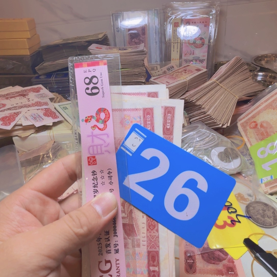 以***人退市纸币硬币品相如图