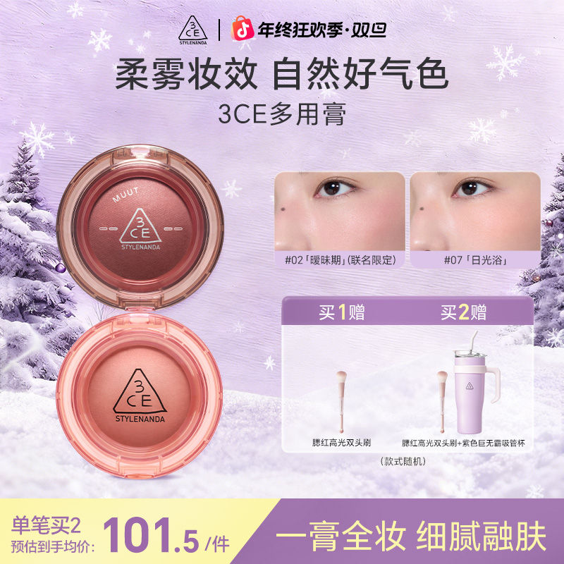 【直播专享】3CE好脸色多用膏 腮红高光膨胀持久自然显气色一盘多用