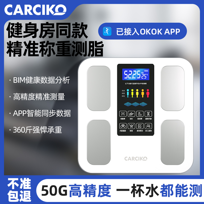 德国嘉喜康家用高精度精准体脂秤智联健身体重秤推荐电子秤检测