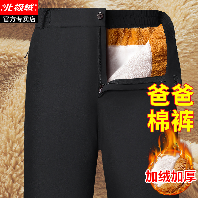 北极绒冬季爸爸外穿棉裤加绒加厚中老年男士保暖裤子宽松休闲男裤