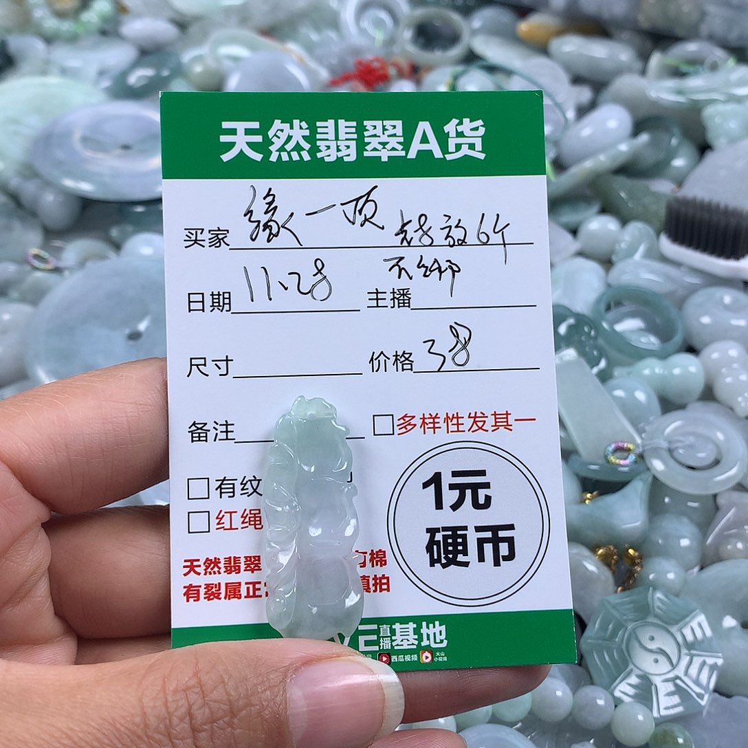 缘***，翡翠未镶嵌吊坠(不含链)