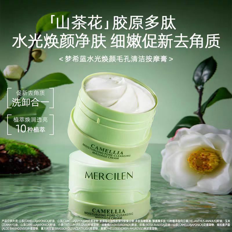 山茶花水光焕颜毛孔清洁按摩膏100g