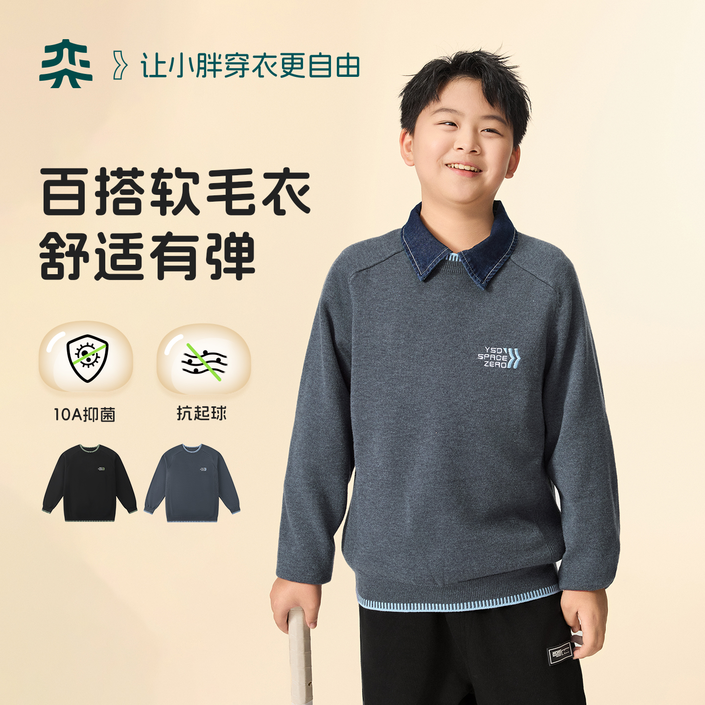 【10A云感毛衣】奕时代胖男童毛衣保暖中大童抑菌针织衫宽松加大码