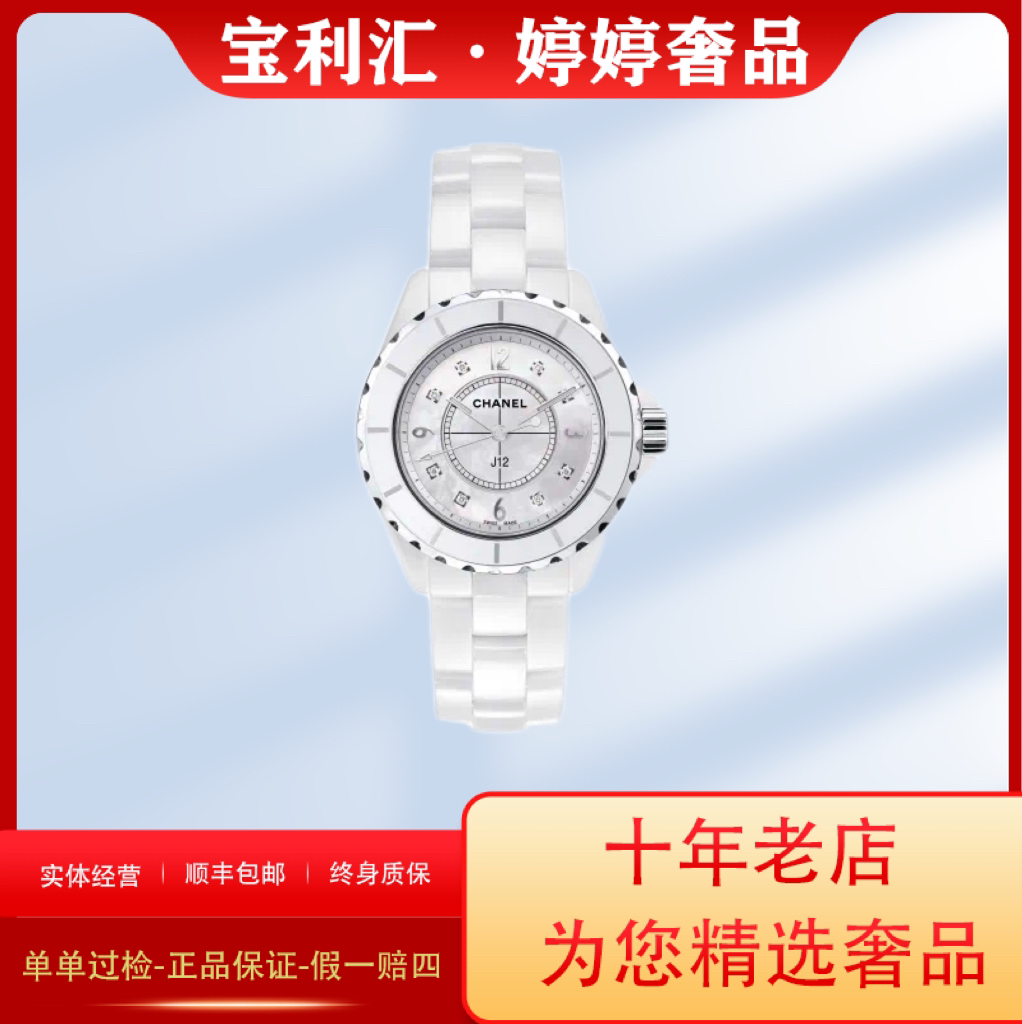 99新 Chanel/香奈儿 J12系列 H2422 33MM 贝母女款气质 单表
