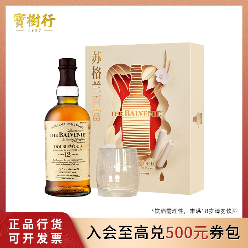 宝树行 百富12年双桶700ml 2025年新春礼盒装