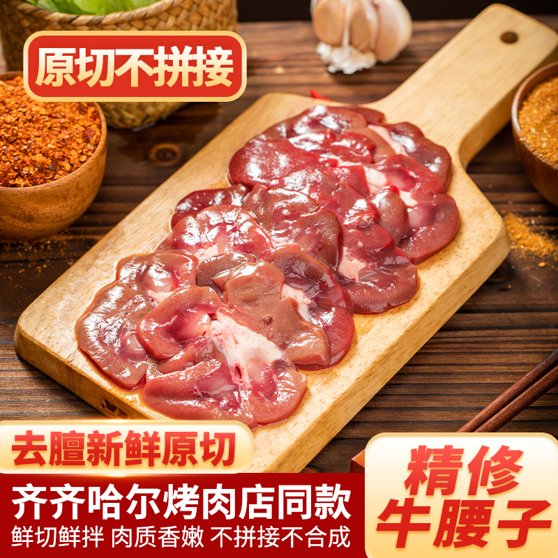 肆柒农场安格斯原切牛腰子250g*3盒齐齐哈尔烤肉切片牛腰子