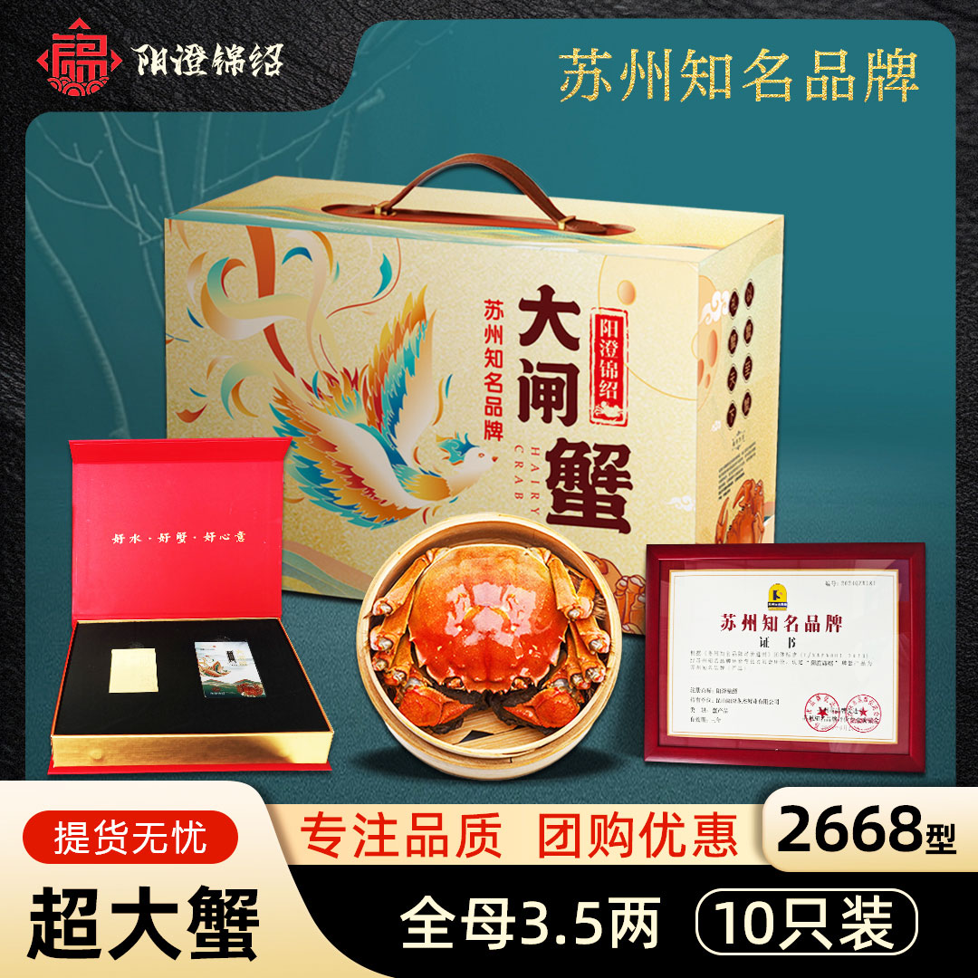 【卡券】阳澄锦绍大闸蟹苏州知名品牌2668型母3.5两10只金标蟹卡