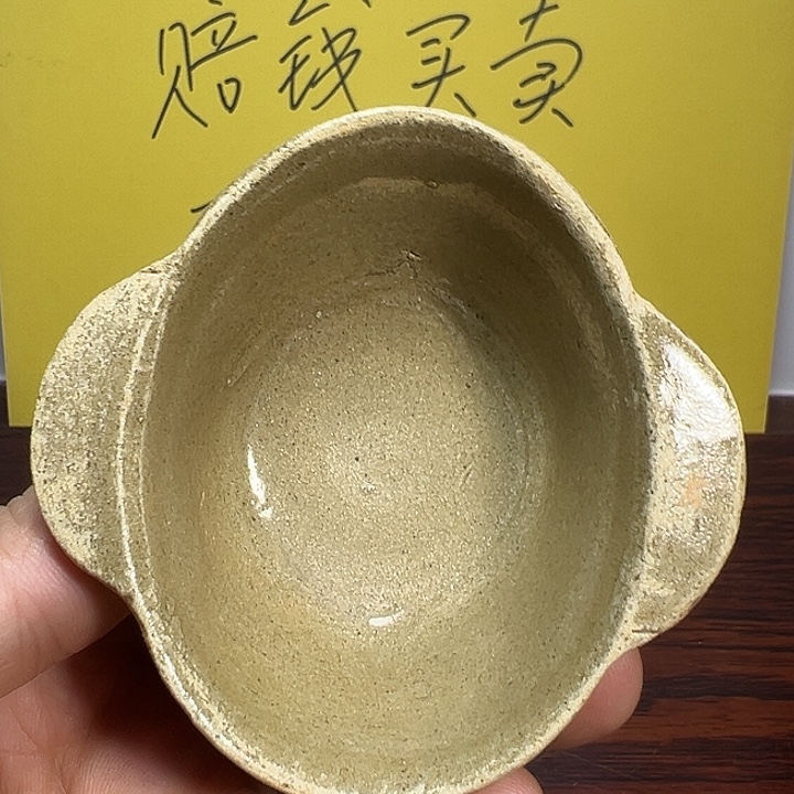 青釉越窑耳杯一个