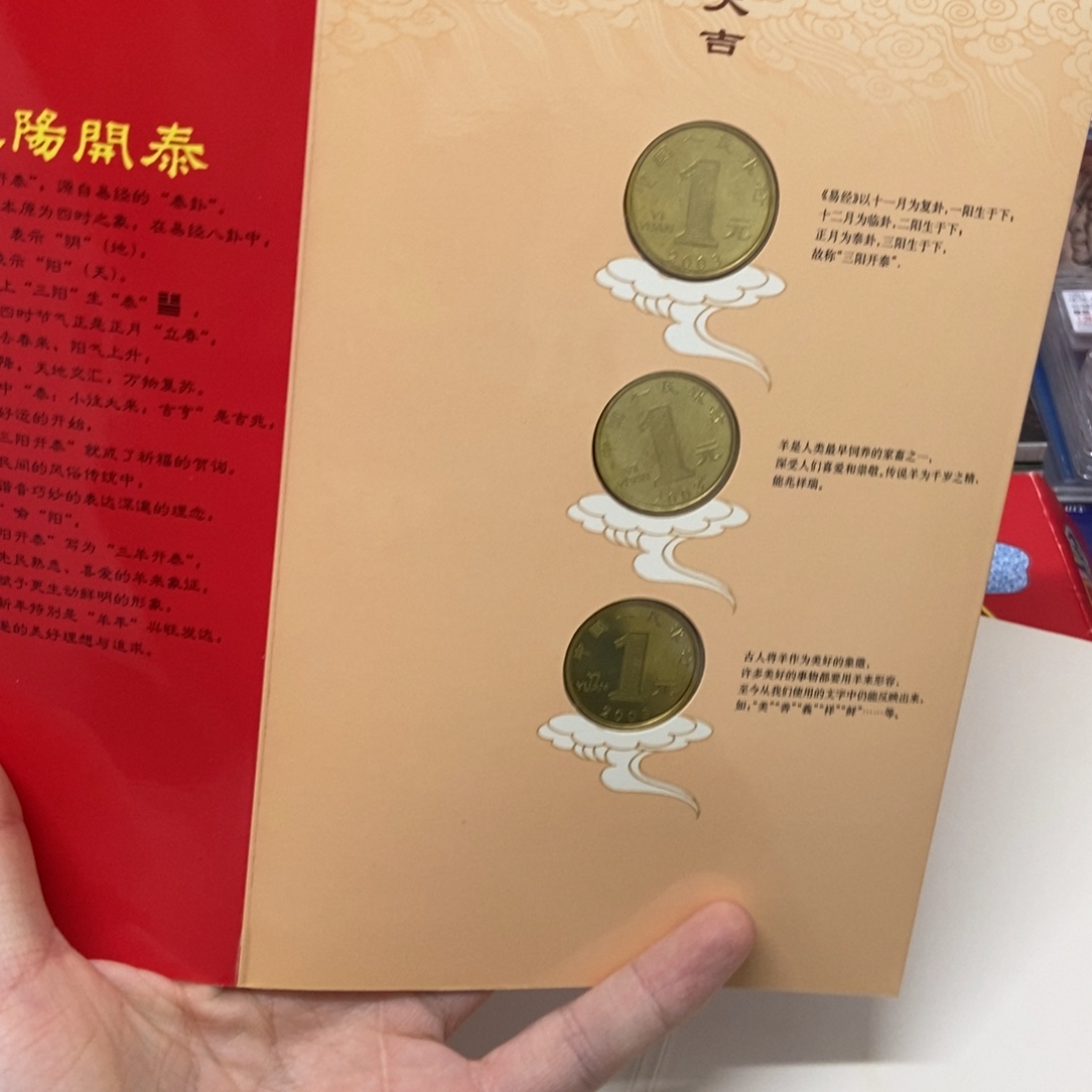 其他普通金属三羊开泰生肖卡册