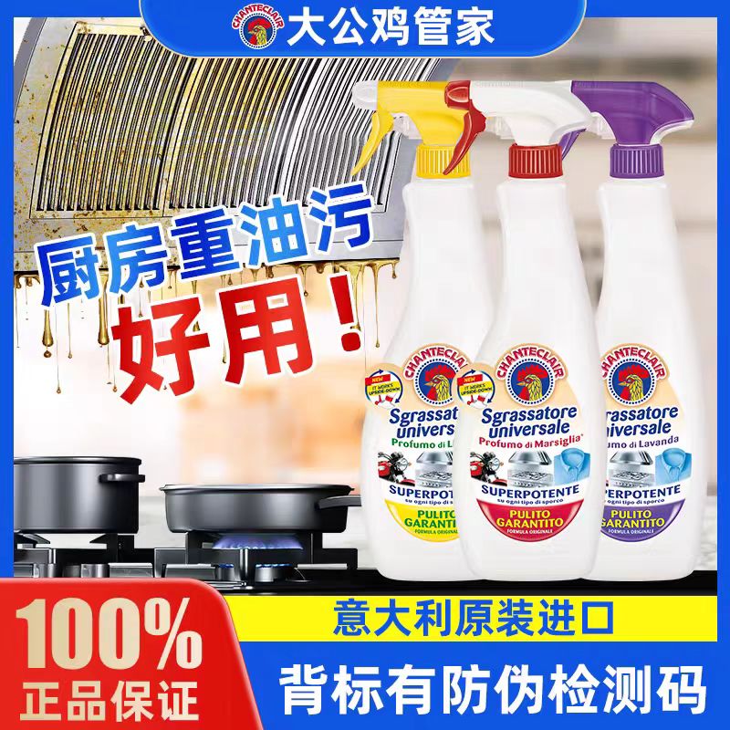 大公鸡油污净厨房重油污多功能清洁衣领小白鞋意大利原装进口神器