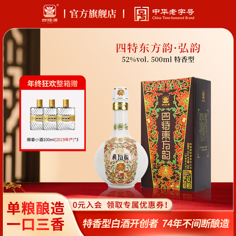 四特酒年终促送礼佳品东方韵弘韵特香型纯粮食白酒宴请52度500mL