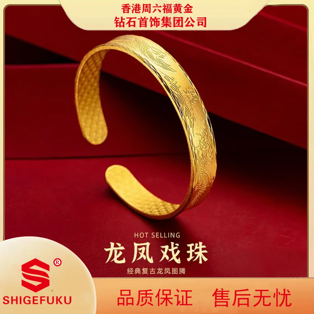 【香港SHIGEFUKU】龙凤双纹戏珠手镯（带礼盒）