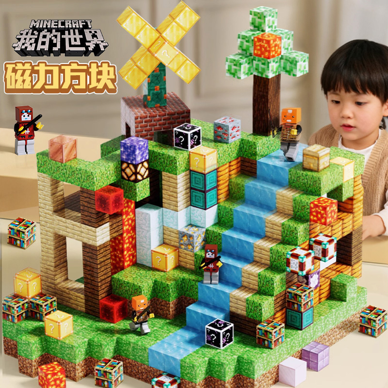 【新年礼物】我的世界磁力积木套装儿童益智拼装玩具磁性方块礼物
