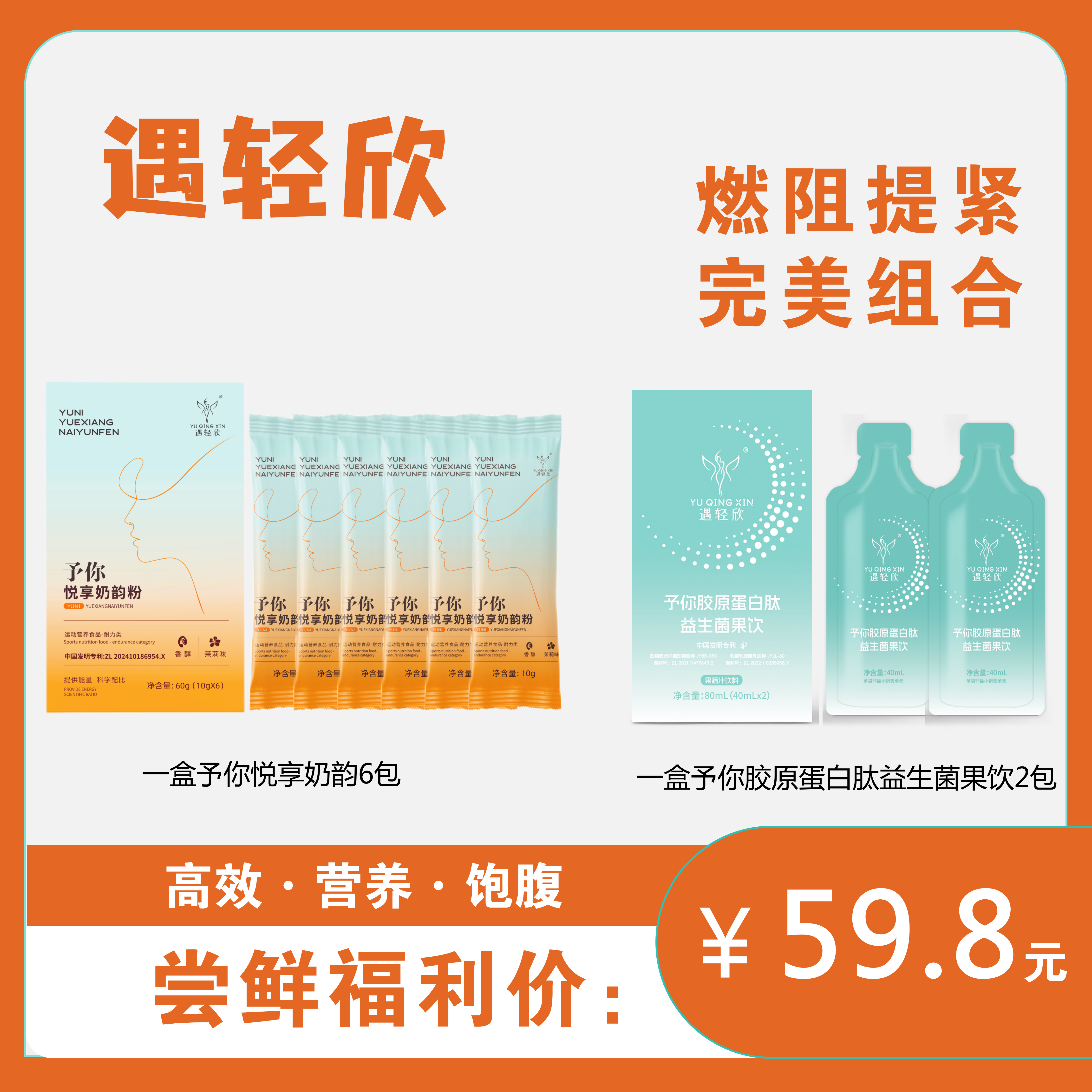 遇轻欣轻塑能量奶咖果泥饮