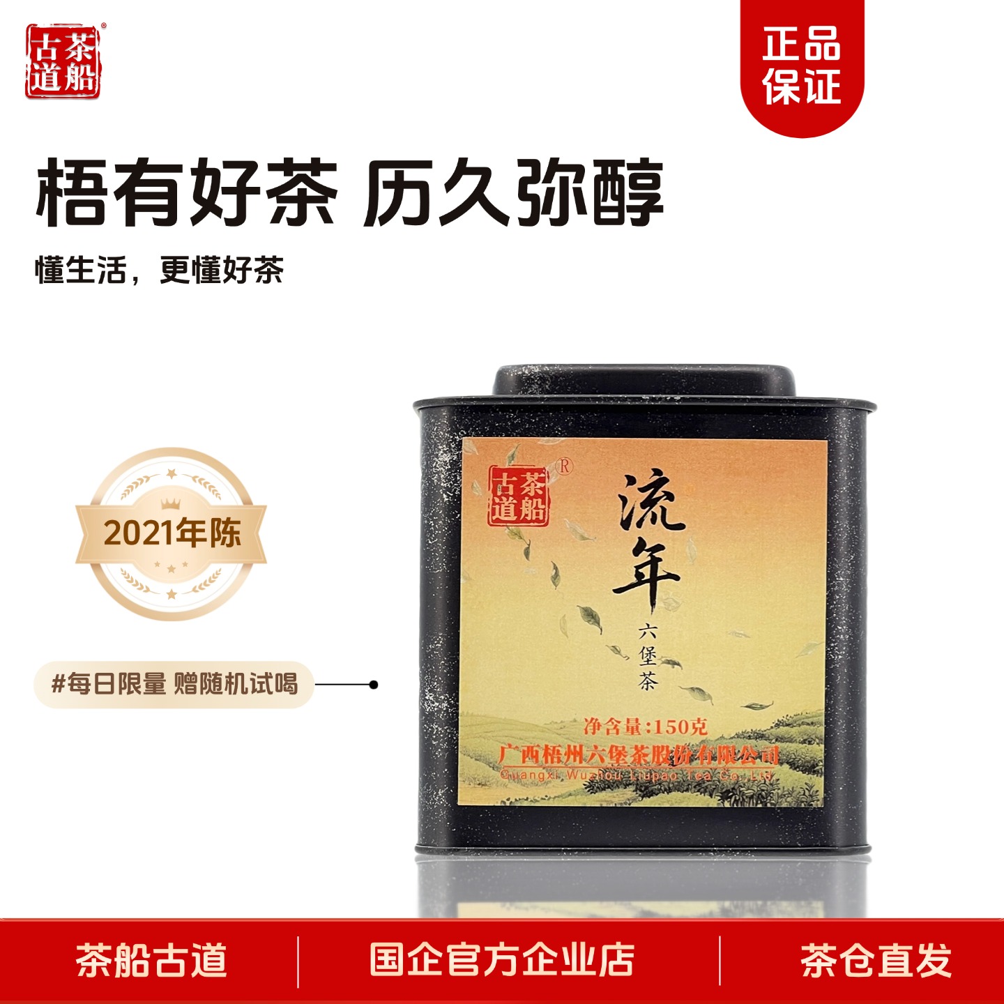 梧州六堡茶商城