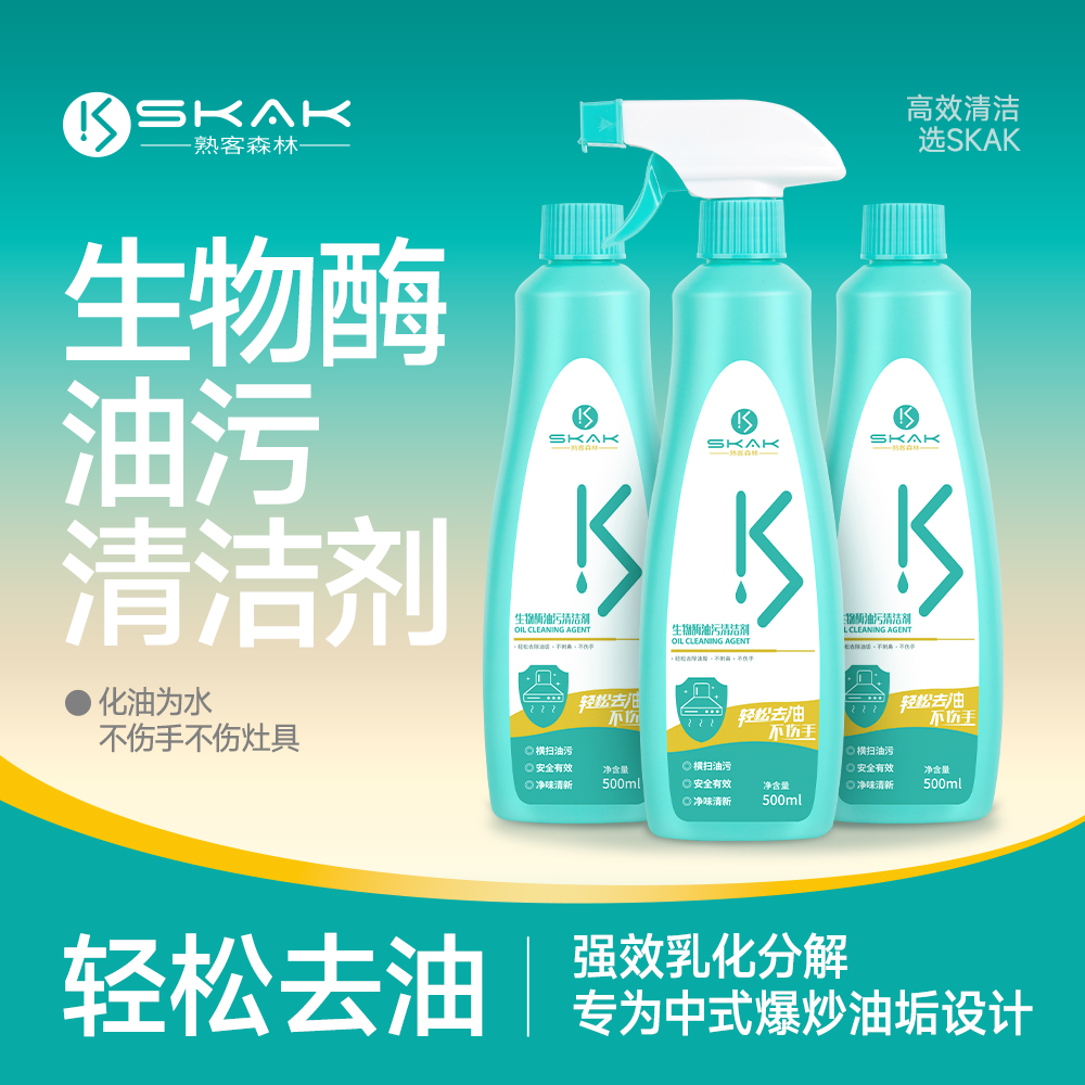 SKAK泡沫油污净厨房去油污清洁剂家庭除重油去污油厕所强力洁厕净