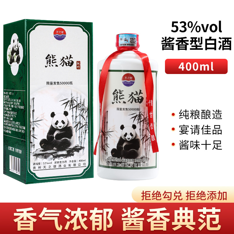 天之献熊猫献竹酱香型优级纯粮白酒53度400ml