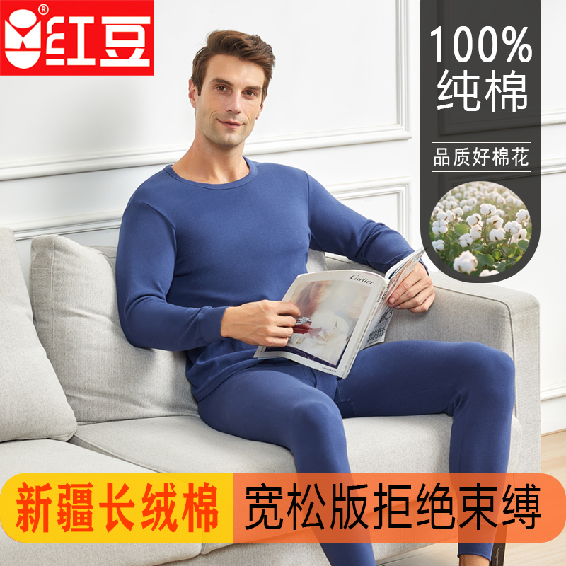 红豆100%纯棉男士保暖套装中高领秋衣秋裤春秋保暖内衣打底棉毛衫