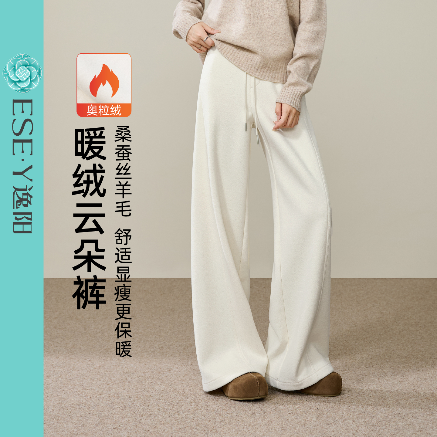 逸阳加绒桑蚕丝羊毛阔腿裤女25冬新款高腰垂感直筒休闲糯米慵懒裤