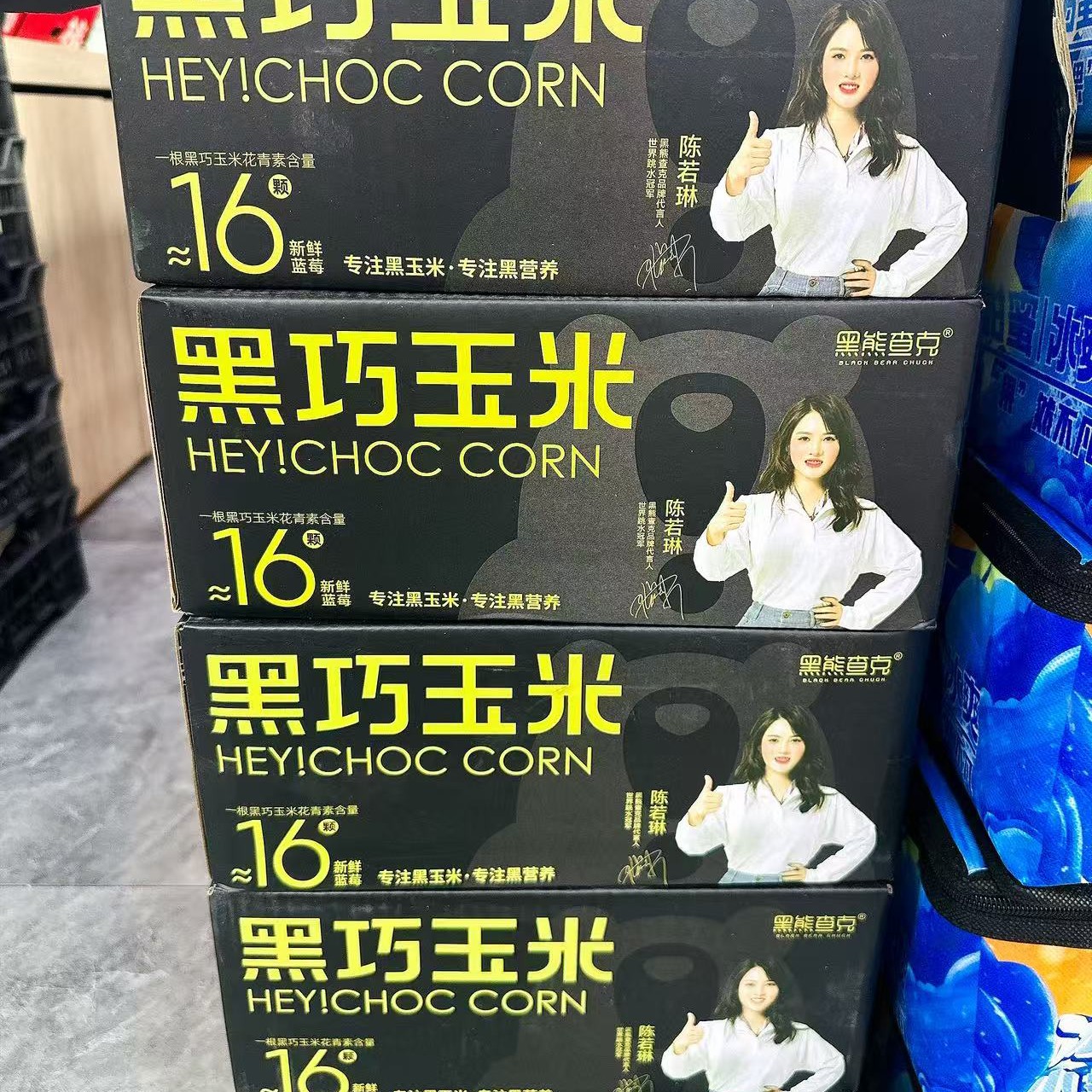 黑巧玉米 发一箱 8枚装黑糯玉米山东省