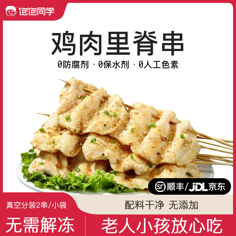 饱饱同学无抗鸡肉串里脊串鸡胸肉鸡排空气炸锅顺丰包邮早餐半成品商品图