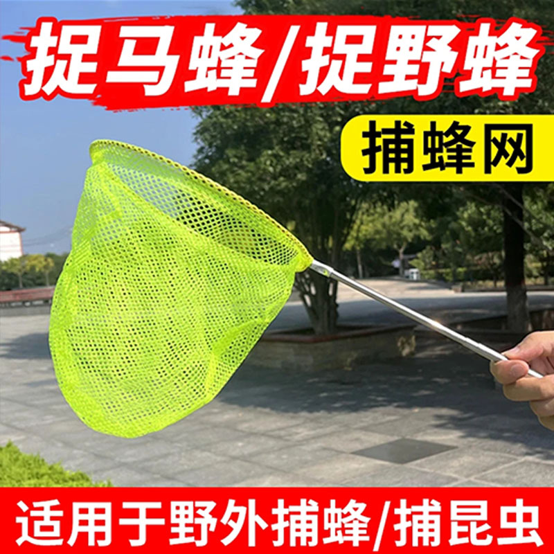 捕蜂网野外捉抓马蜂胡蜂网兜捕捉马蜂专用工具捕蜂笼