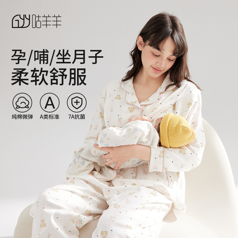 咕羊羊月子服11-12月产妇秋冬季纯棉针织小个子哺乳装外出家居服