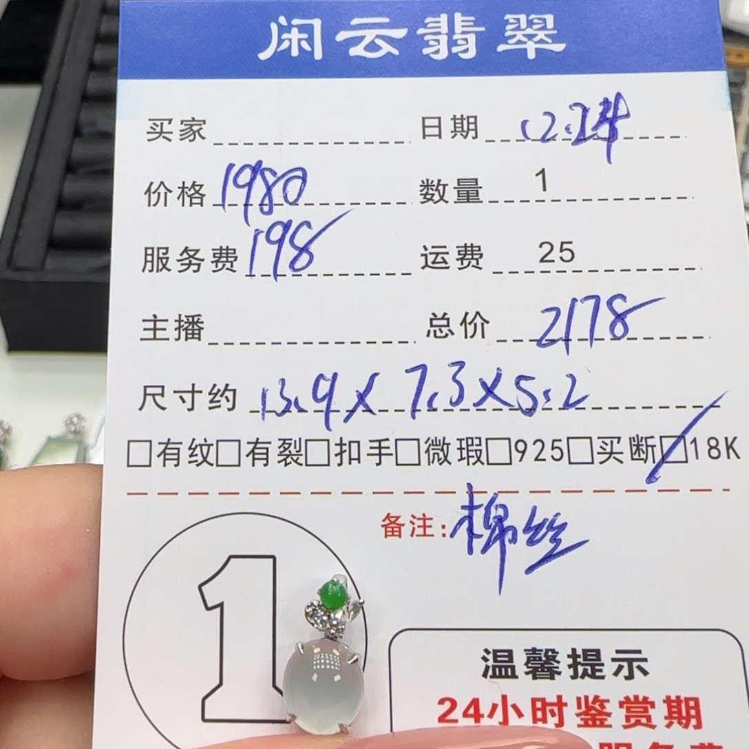 翡翠18K金镶嵌挂件