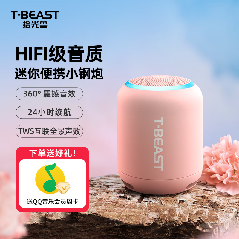【国补专属】拾光兽TBEAST蓝牙音箱便携式车载低音炮可插卡收音机