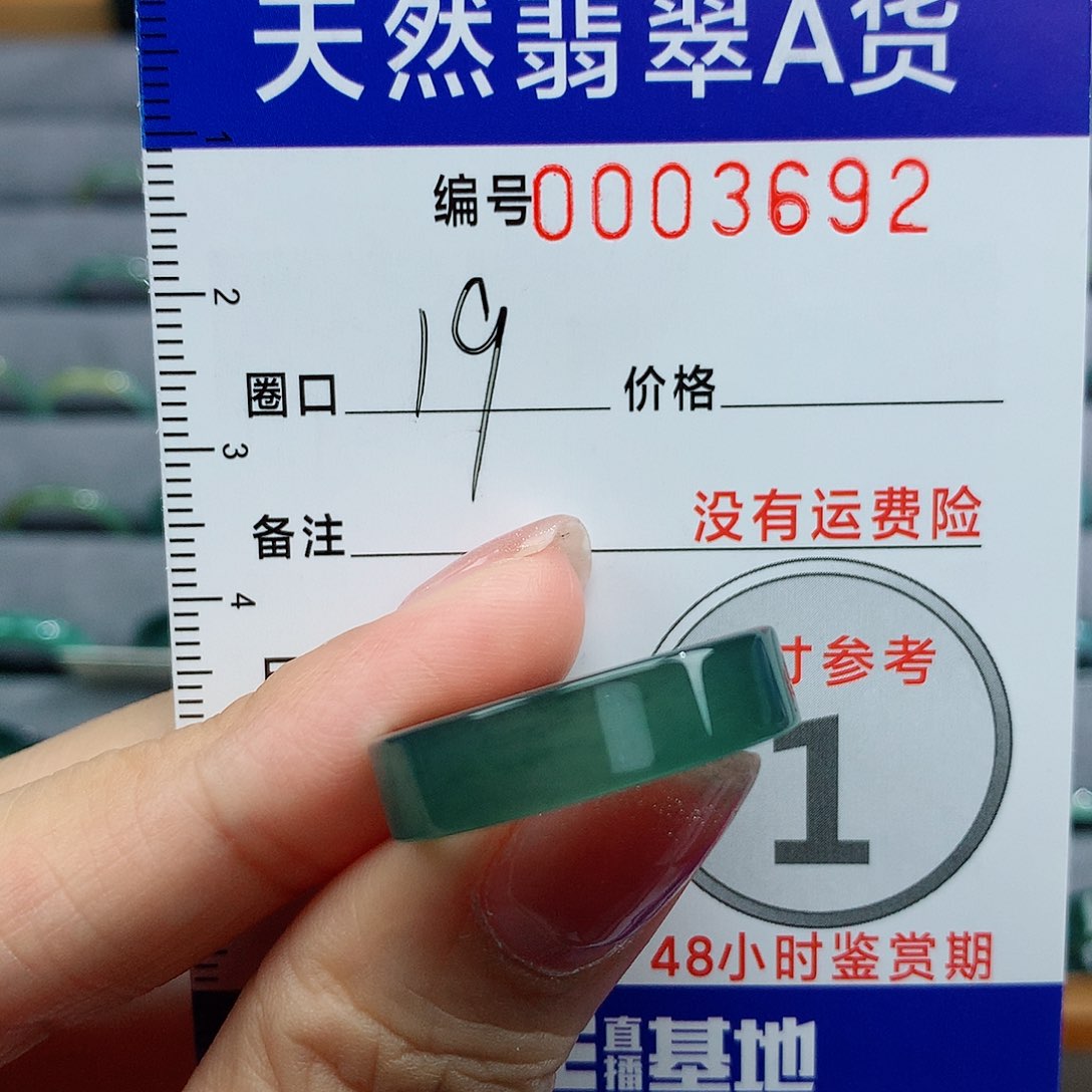 翡翠戒指未镶嵌天然