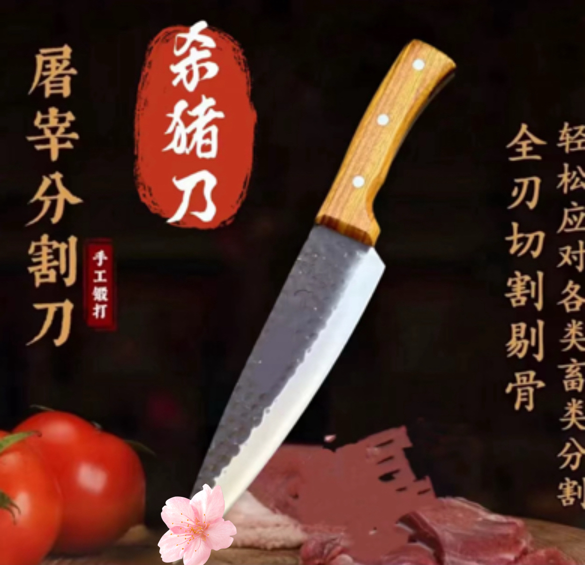 （小张专属）锤纹锋利多用途 屠宰刀分割刀剔骨刀切肉刀剥皮专用刀